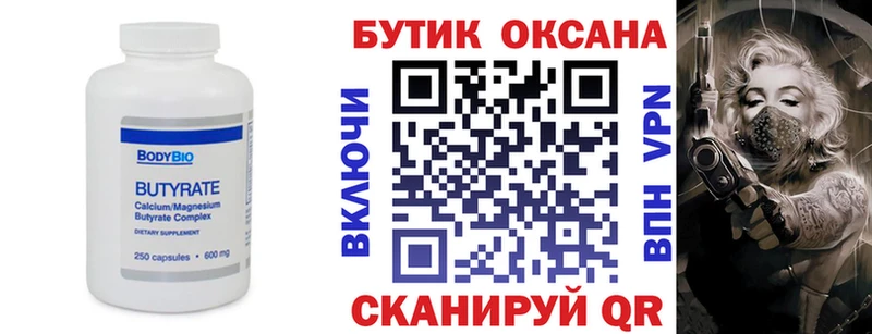 omg вход  Котельниково  БУТИРАТ бутик  даркнет сайт 